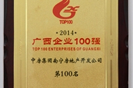 A3、2014廣西企業(yè)100強